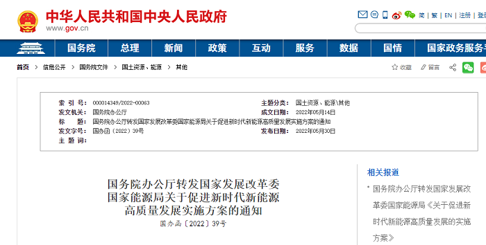 推动新型储能快速发展，研究储能成本回收机制！《关于促进新时代新能源高质量发展的实施方案》正式发布