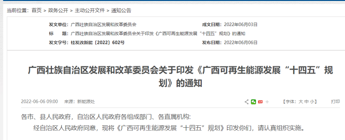 广西：到2025年集中式新型储能并网规模达到2GW/4GWh