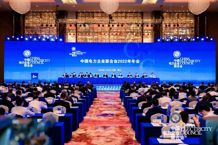 中国电力企业联合会2022年年会成功召开