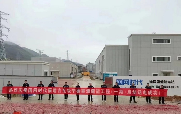 国内电网侧单体规模最大！国网时代福建吉瓦级宁德霞浦储能工程（一期）送电成功