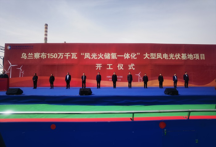 1.5GW！京能电力乌兰察布“风光火储氢一体化”大型基地项目开工