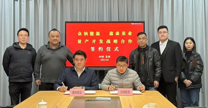 鑫森炭业和众钠能源达成战略合作 共同推进钠离子电池市场化产业布局