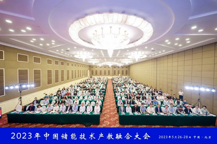 2023年中国储能技术产教融合大会盛大召开