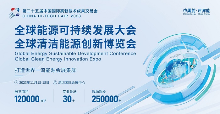 超燃！全球顶级能源展强势登陆深圳