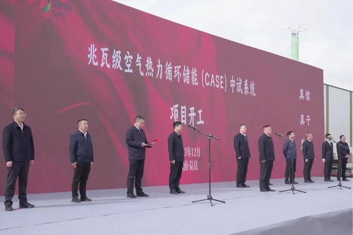 全球首套！国家电投自主研发的兆瓦级空气热力循环储能中试项目开工