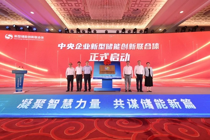 33家中央企业携手！中央企业新型储能创新联合体正式启动