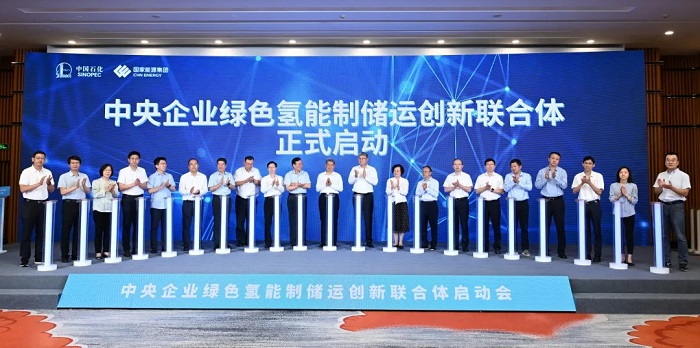 中国石化和国家能源集团牵头，80家单位共同组建！中央企业绿色氢能制储运创新联合体成立