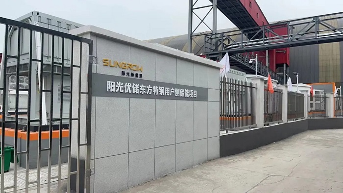 东方特钢30.09MW/60.18MWh用户侧储能电站项目正式并网