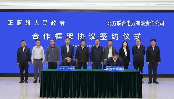 配建储能！华能100万千瓦新能源外送基地联营项目签约