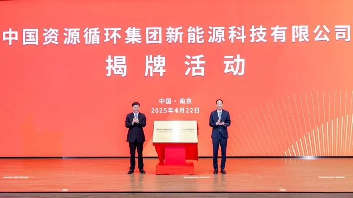 中国资环新能源科技公司将深耕风、光、储、热等新能源领域