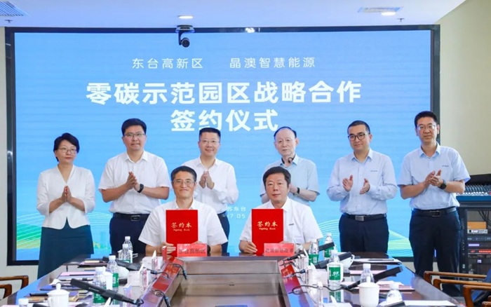 政企携手共建零碳园区！晶澳智慧能源与东台高新区签署战略合作协议