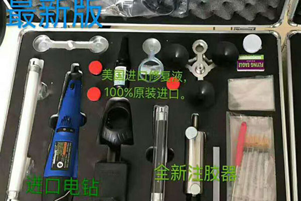 玻璃修復工具
