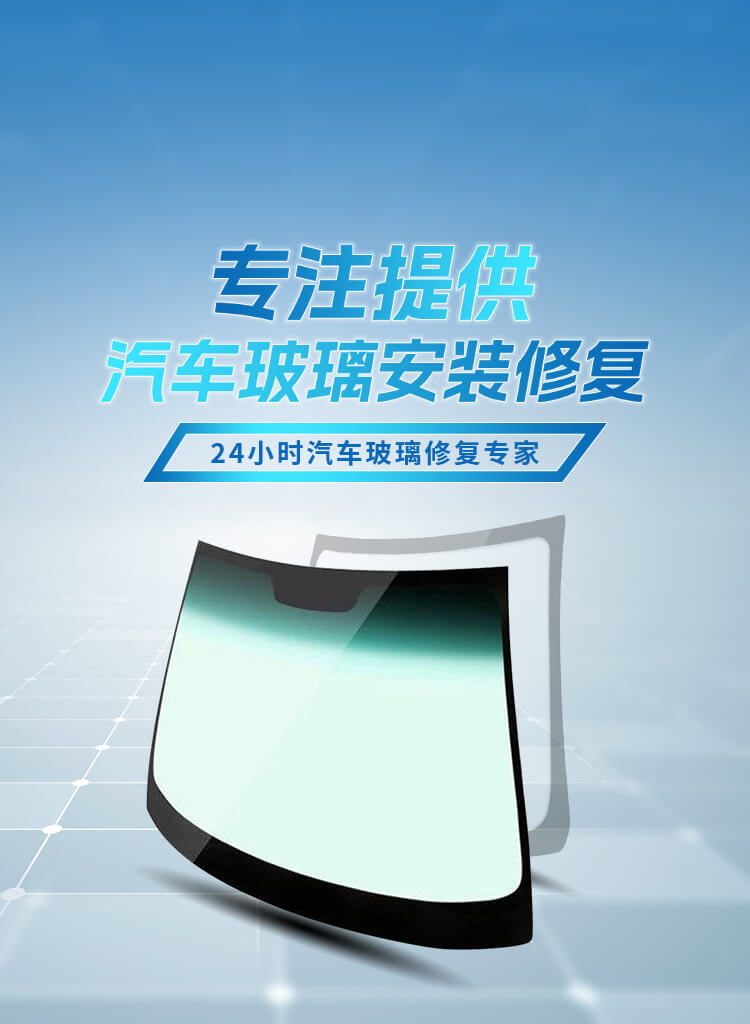 襄陽(yáng)汽車(chē)玻璃修復(fù)